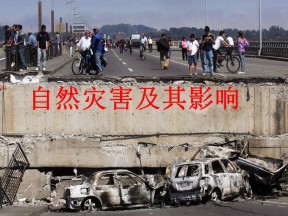 2019-2020学年人教版高中地理选修5课件：1.1自然灾害及其影响  (共29张PPT)