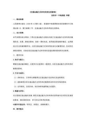 2019-2020学年人教版高中地理必修2教案：5.2交通运输方式和布局变化的影响  教案3