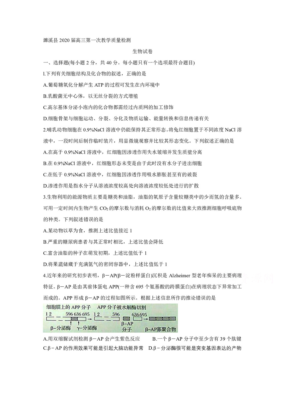 《302edu发布》安徽省濉溪县2020届高三上学期第一次月考试题 生物 Word版含答案第1页