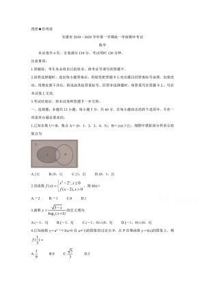 《302edu发布》陕西省安康市2019-2020学年高一上学期期中考试 数学 Word版含答案