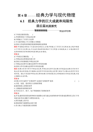 2019-2020学年沪科版必修2 6.1 经典力学的巨大成就和局限性 作业