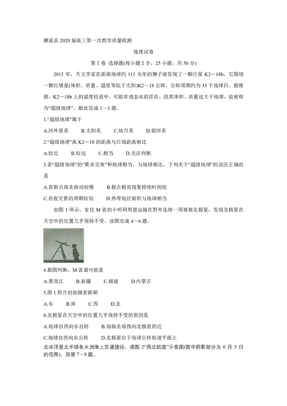 《302edu发布》安徽省濉溪县2020届高三上学期第一次月考试题 地理 Word版含答案第1页