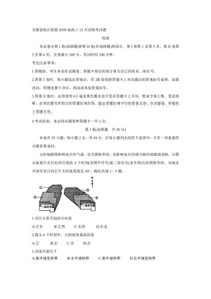 《302edu发布》安徽省皖江联盟2020届高三上学期12月联考试题 地理 Word版含答案