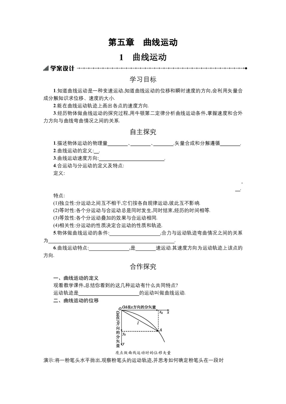 2019-2020学年人教版必修2 5.1曲线运动 学案第1页