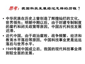 2019—2020学年人民版必修三专题五第3课 科学技术的发展与成就 课件（28张）