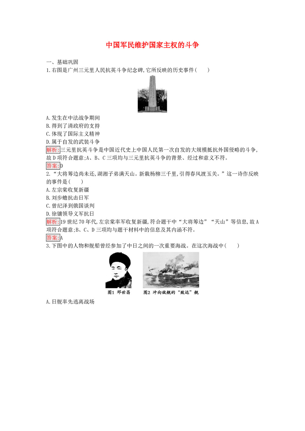 2019-2020学年高中历史专题二近代中国维护国家主权的斗争2中国军民维护国家主权的斗争练习(含解析)人民版必修1第1页