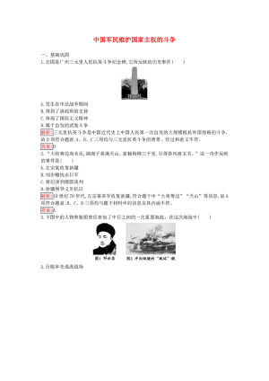 2019-2020学年高中历史专题二近代中国维护国家主权的斗争2中国军民维护国家主权的斗争练习（含解析）人民版必修1