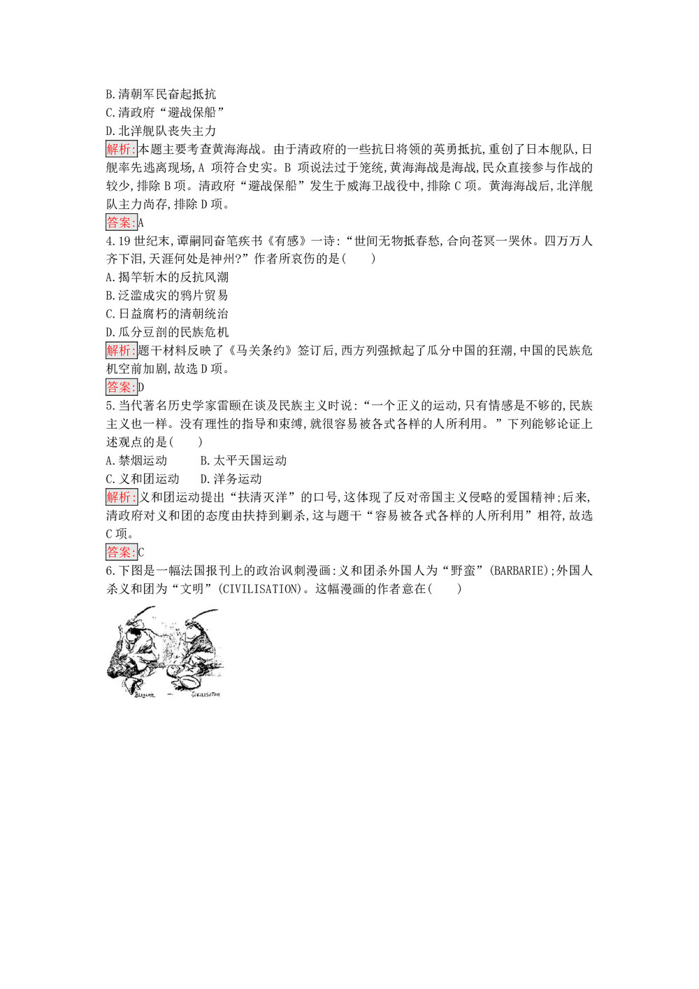 2019-2020学年高中历史专题二近代中国维护国家主权的斗争2中国军民维护国家主权的斗争练习(含解析)人民版必修1第2页