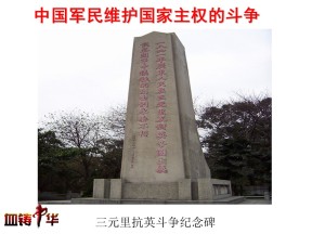 2019—2020学年人民版必修一专题二第2课 中国军民维护国家主权的斗争【人民版】 【课件】