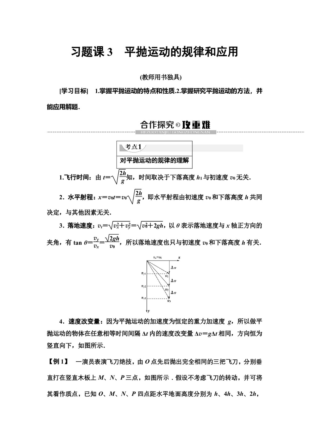 2019-2020学年鲁科版必修2 第3章 习题课3　平抛运动的规律和应用 学案第1页