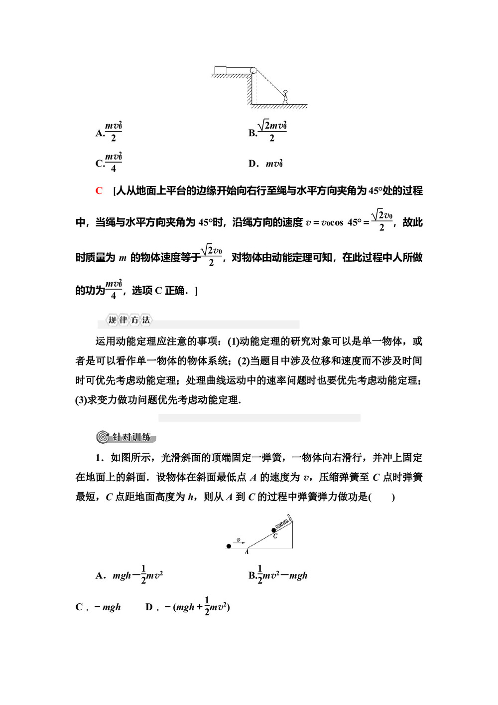 2019-2020学年鲁科版必修2 第2章 习题课2 动能定理和机械能守恒定律 学案第2页