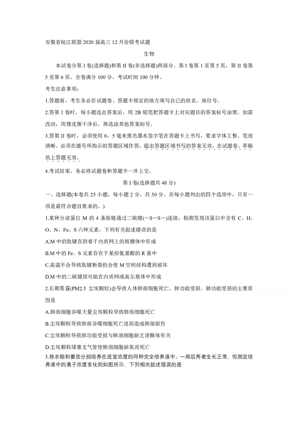 《302edu发布》安徽省皖江联盟2020届高三上学期12月联考试题 生物 Word版含答案第1页