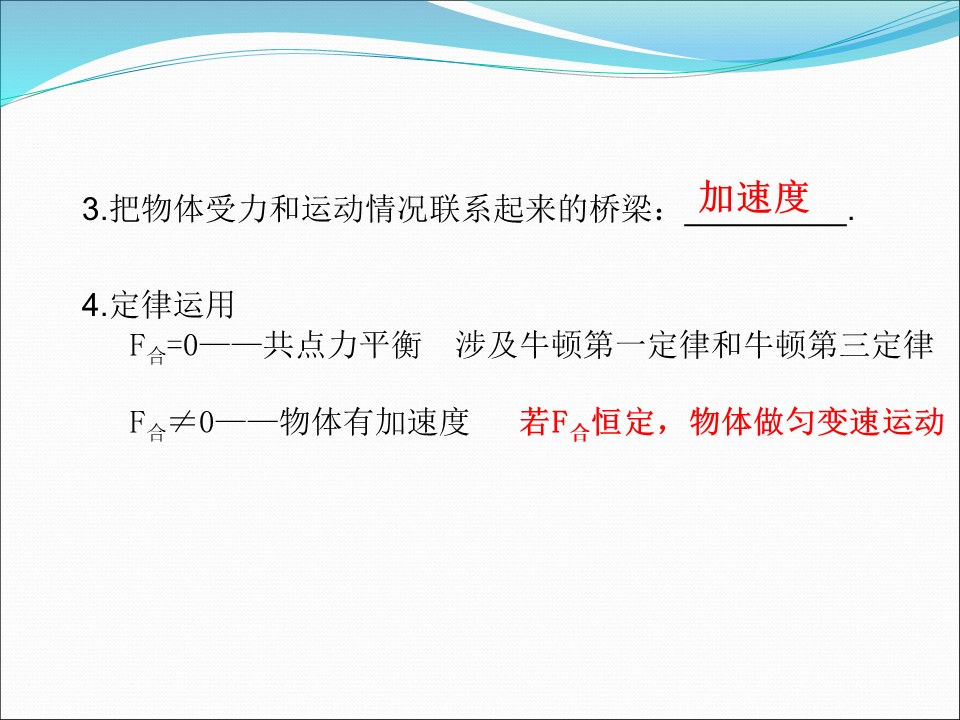 2019-2020学年教科版必修1 3.5 牛顿运动定律的应用 课件（18张）第3页