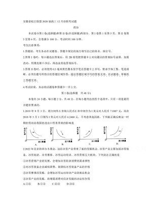 《302edu发布》安徽省皖江联盟2020届高三上学期12月联考试题 政治 Word版含答案