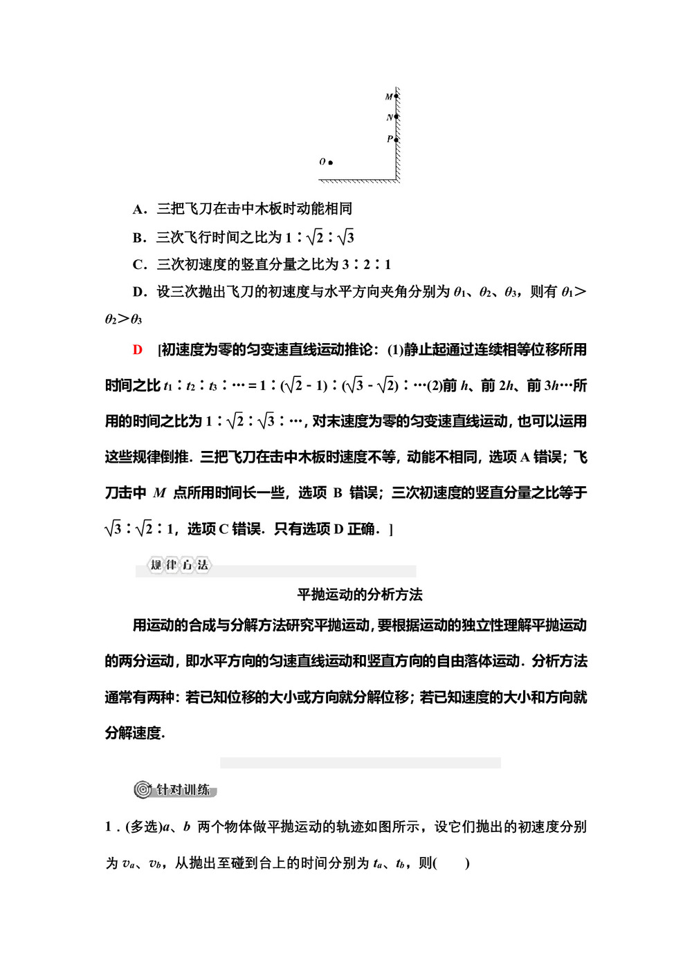 2019-2020学年鲁科版必修2 第3章 习题课3　平抛运动的规律和应用 学案第2页