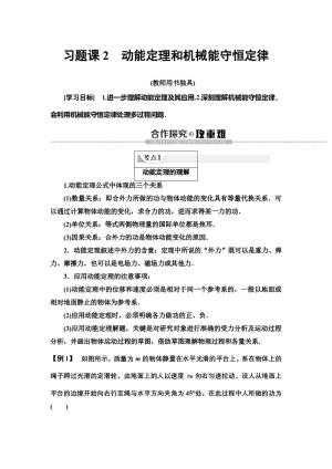 2019-2020学年鲁科版必修2 第2章 习题课2　动能定理和机械能守恒定律 学案