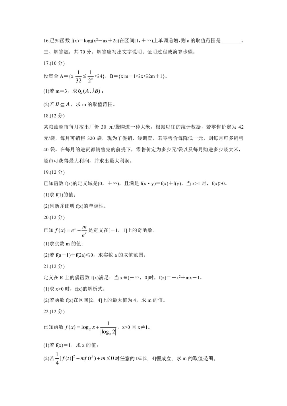 《302edu发布》陕西省安康市2019-2020学年高一上学期期中考试 数学 Word版含答案第3页