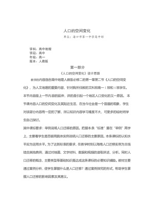 2019-2020学年人教版高中地理必修2教案：1.2 人口的空间变化 教案3