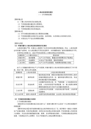 2019-2020学年人教版高中地理必修2教案：6.1人地关系思想的演变 教案