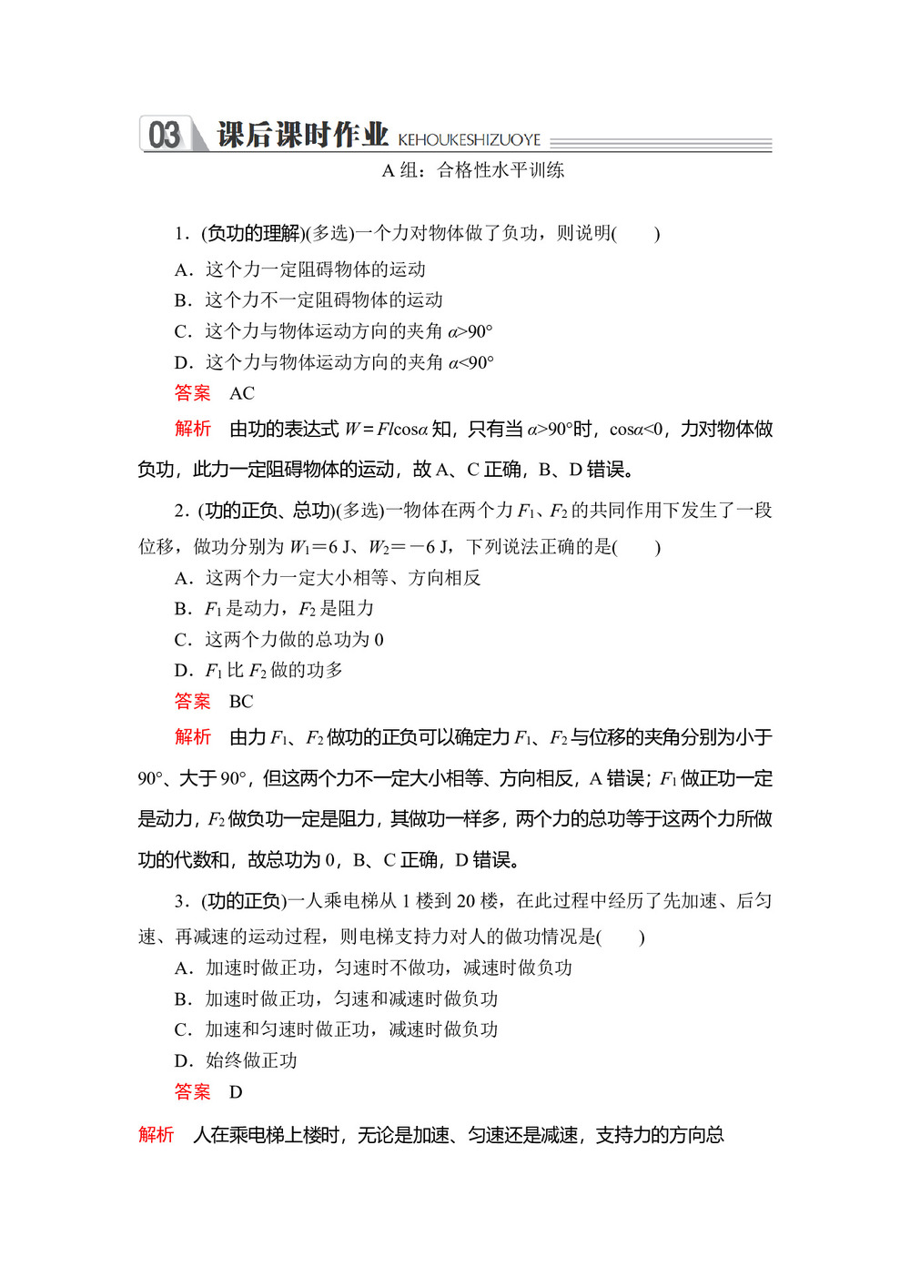 2019-2020学年人教版物理必修二 第七章 第一、二节 追寻守恒量——能量 功 作业第1页