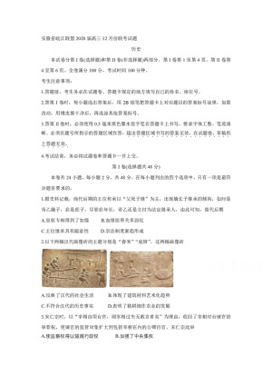 《302edu发布》安徽省皖江联盟2020届高三上学期12月联考试题 历史 Word版含答案
