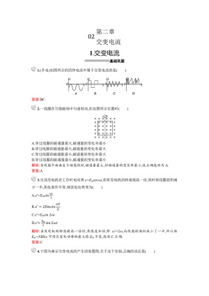 2019-2020学年教科版选修3-2 第二章　1.　交变电流 作业