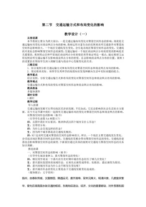 2019-2020学年人教版高中地理必修2教案：5.2交通运输方式和布局变化的影响  教案2