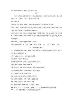 《302edu发布》安徽省皖江联盟2020届高三上学期12月联考试题 化学 Word版含答案