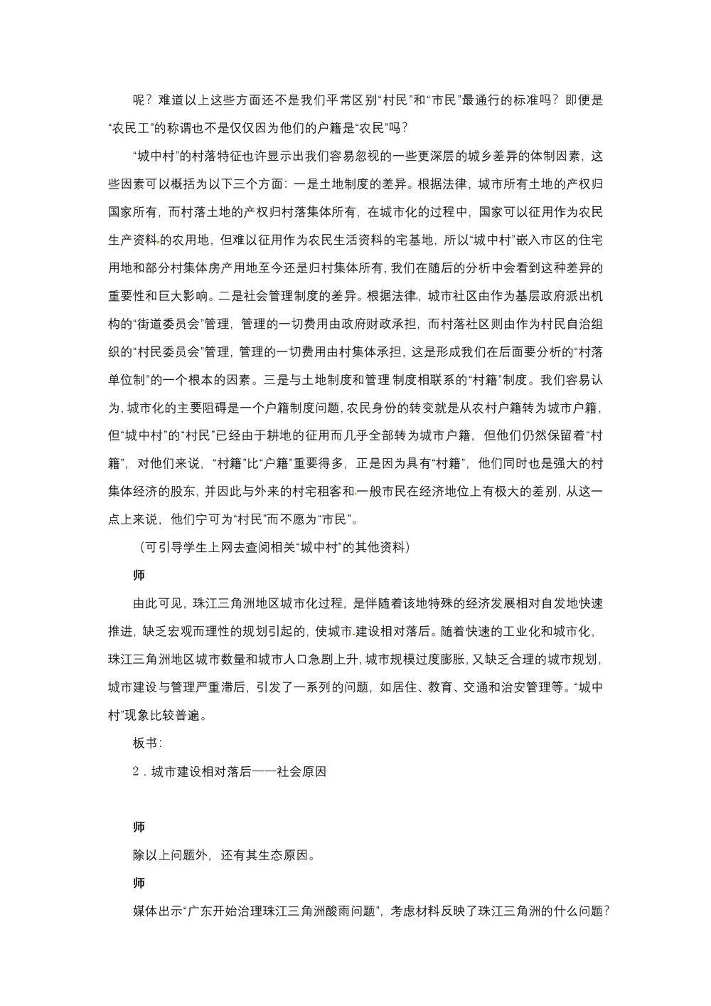 2019-2020学年人教版高中地理必修3教案：4.2区域工业化与城市化—以我国珠江三角洲地区为例  教案2第3页