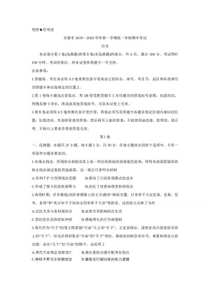 《302edu发布》陕西省安康市2019-2020学年高一上学期期中考试 历史 Word版含答案