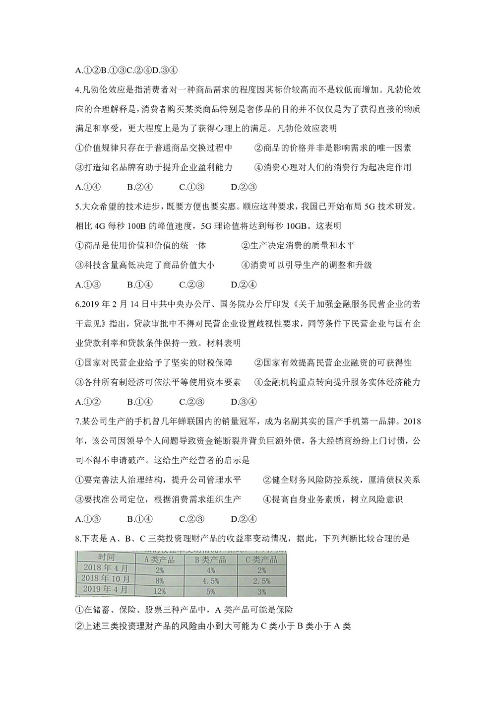 《302edu发布》安徽省濉溪县2020届高三上学期第一次月考试题 政治 Word版含答案第2页