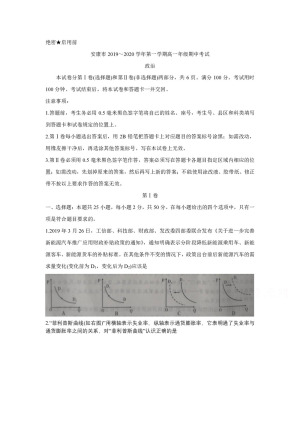 《302edu发布》陕西省安康市2019-2020学年高一上学期期中考试 政治 Word版含答案