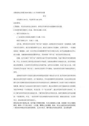 《302edu发布》安徽省皖江联盟2020届高三上学期12月联考试题 语文 Word版含答案