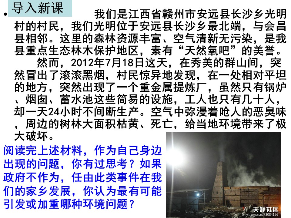 2019-2020学年中图版高中地理选修6课件:1.2《环境问题的产生及其危害》课件(共37张PPT)第3页