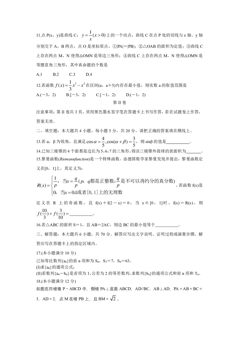《302edu发布》安徽省皖江联盟2020届高三上学期12月联考试题 数学(文) Word版含答案第3页