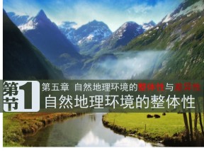 2019-2020学年人教版高中地理选修5课件：1.1自然灾害及其影响 (共34张PPT)