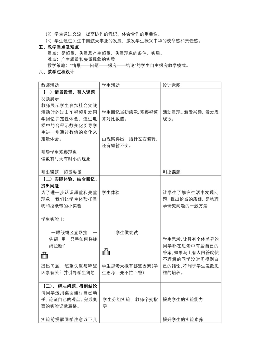 2019-2020学年粤教版必修一 4.6 超重和失重  教案第2页