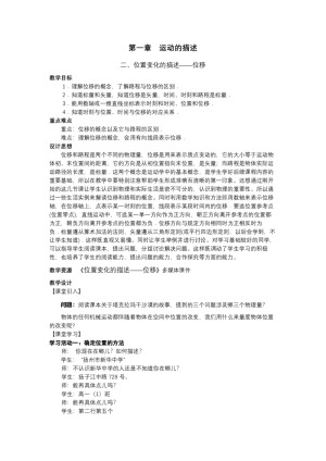 2019-2020学年教科版必修1 第一章第2节 位置变化的描述——位移 教案
