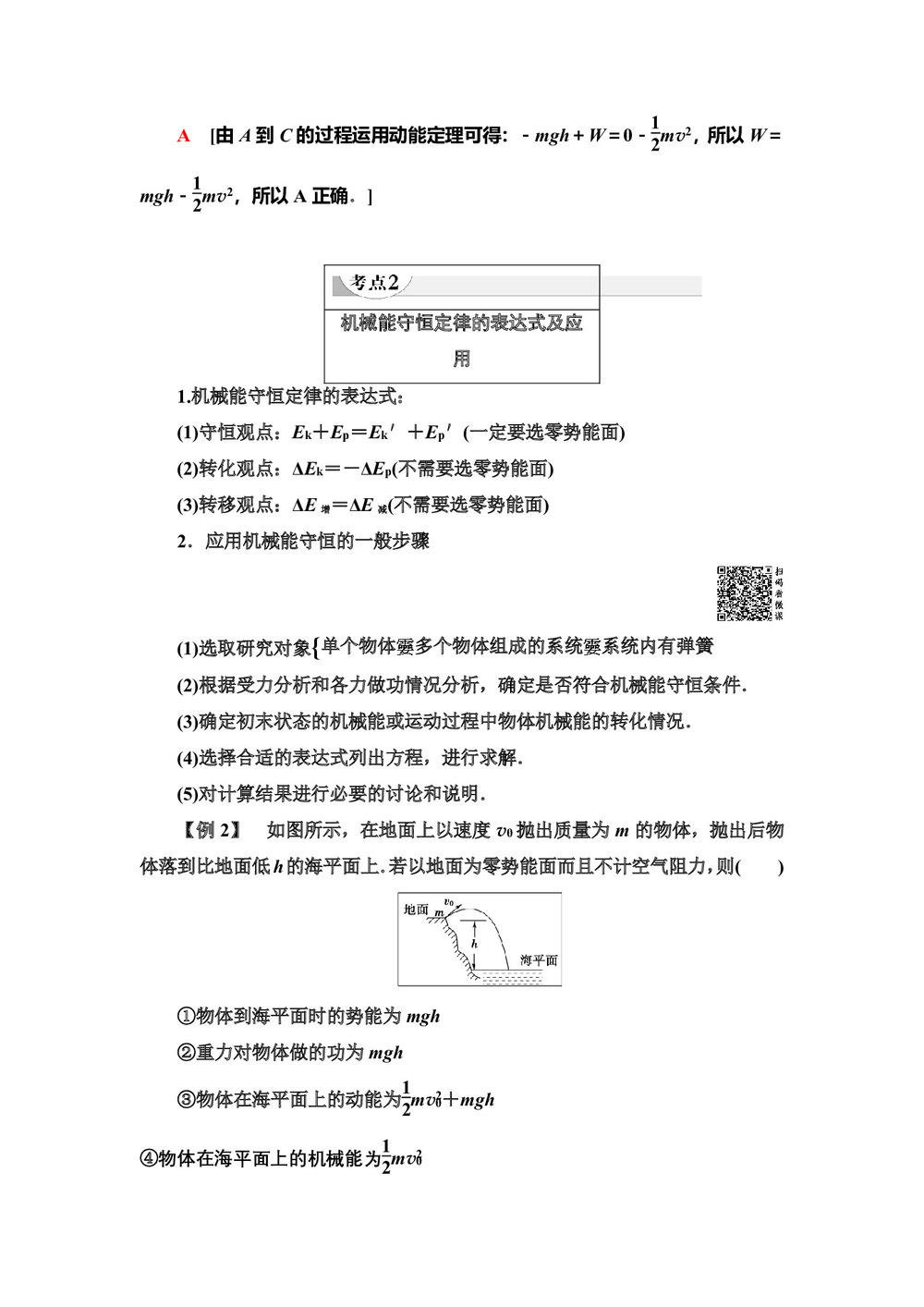 2019-2020学年鲁科版必修2 第2章 习题课2 动能定理和机械能守恒定律 学案第3页