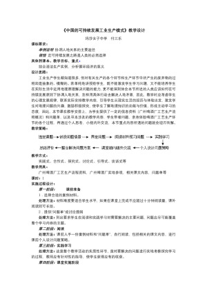 2019-2020学年人教版高中地理必修2教案：6.2 中国的可持续发展实践  教案1