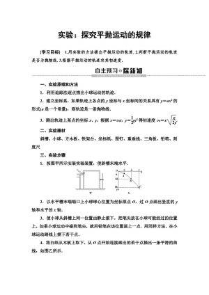 2019-2020学年鲁科版必修2 第3章 实验：探究平抛运动的规律 学案