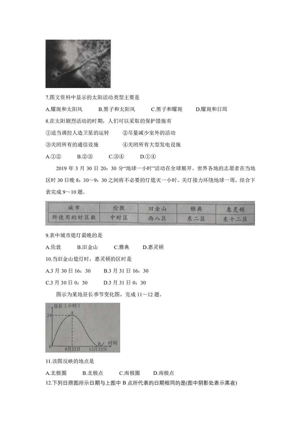 《302edu发布》陕西省安康市2019-2020学年高一上学期期中考试 地理 Word版含答案第3页