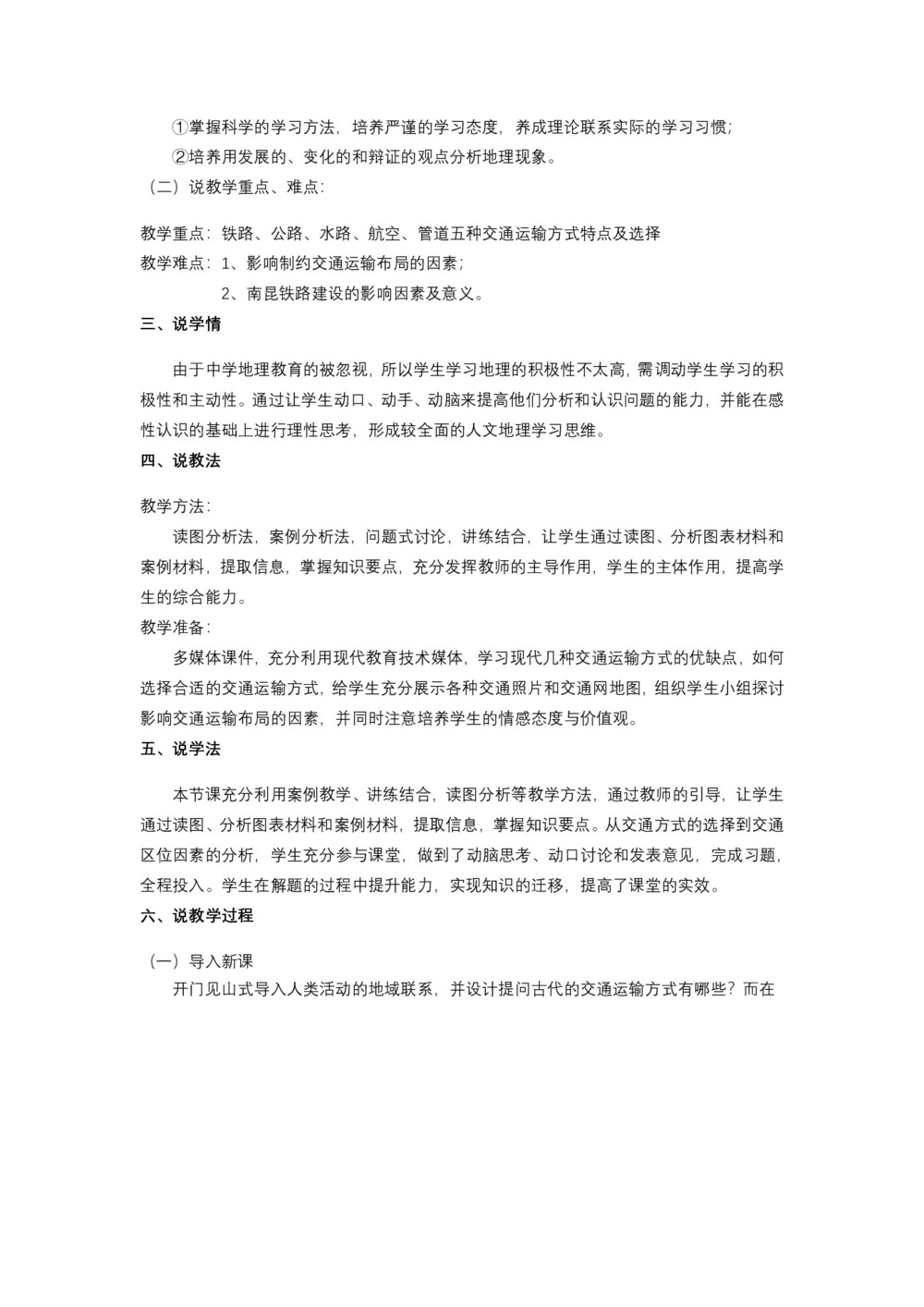 2019-2020学年人教版高中地理必修2教案：5.1交通运输方式和布局  教案1第2页