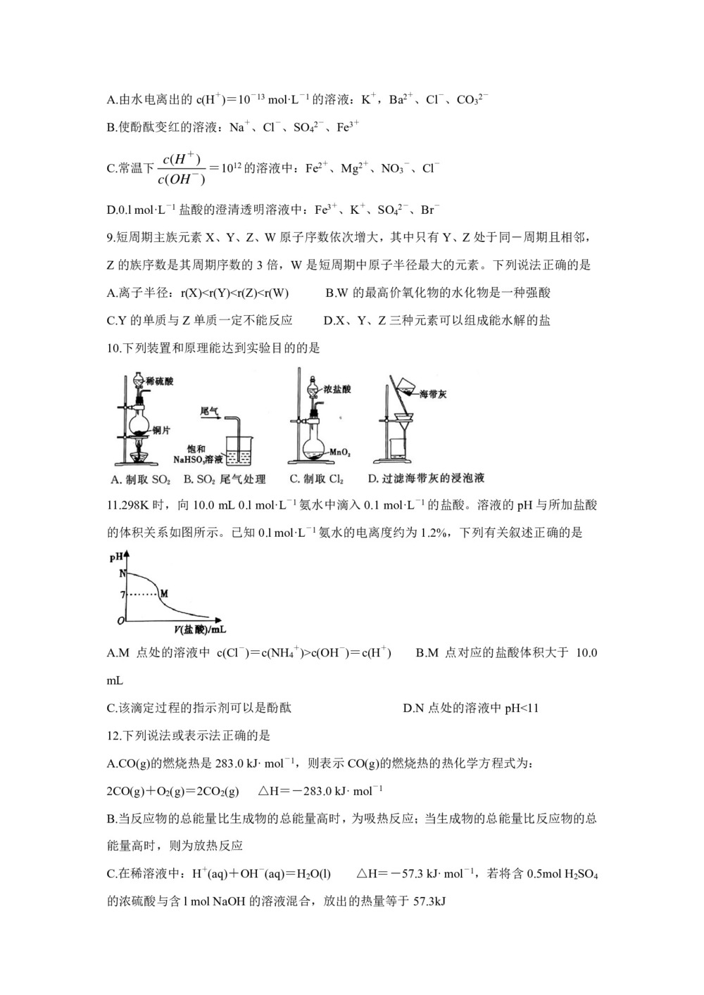 《302edu发布》安徽省皖江联盟2020届高三上学期12月联考试题 化学 Word版含答案第3页