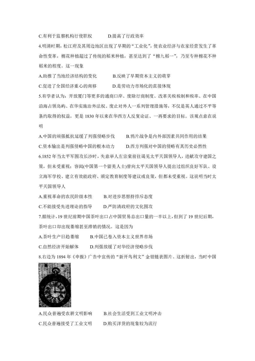 《302edu发布》安徽省皖江联盟2020届高三上学期12月联考试题 历史 Word版含答案第2页