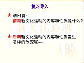 2019—2020学年人民版必修三专题三第3课 马克思主义在中国的传播 课件（27张）