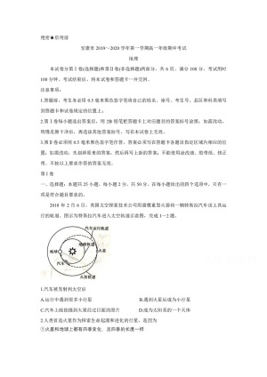 《302edu发布》陕西省安康市2019-2020学年高一上学期期中考试 地理 Word版含答案