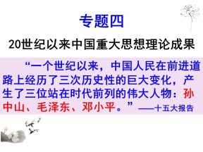 2019—2020学年人民版必修三专题四第1课 孙中山的三民主义 课件（24张）