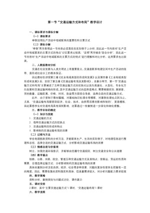 2019-2020学年人教版高中地理必修2教案：5.1交通运输方式和布局  教案2