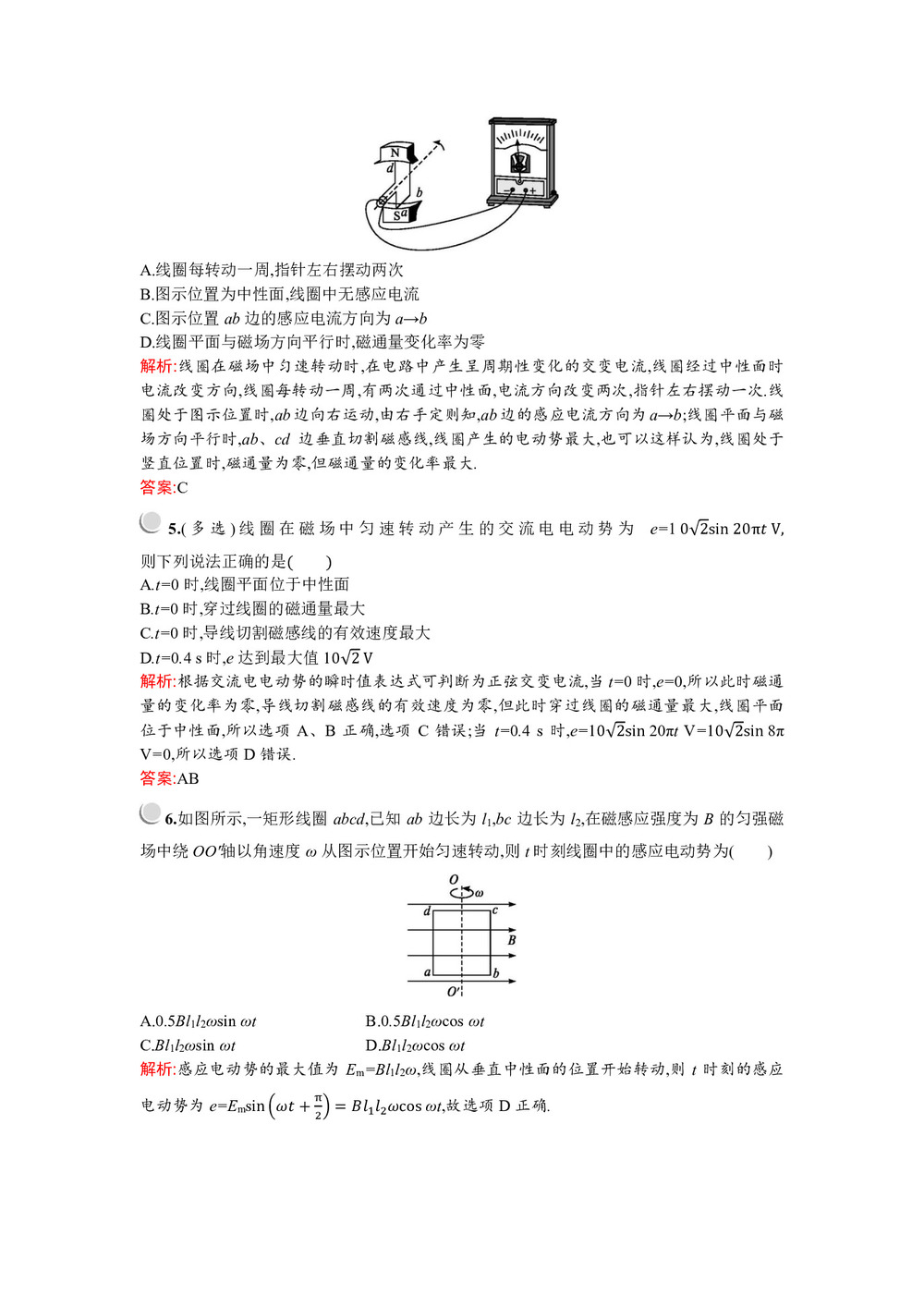 2019-2020学年教科版选修3-2 第二章 1. 交变电流 作业第2页